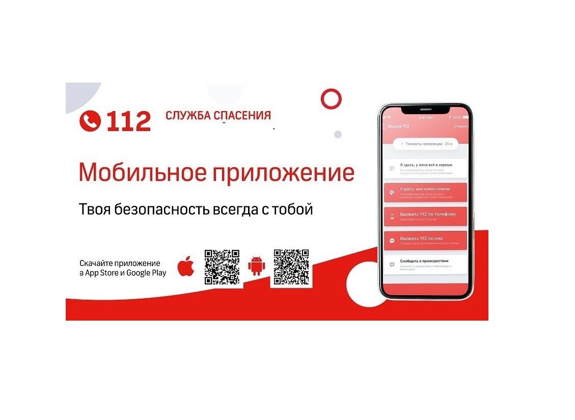 Система оповещения 112