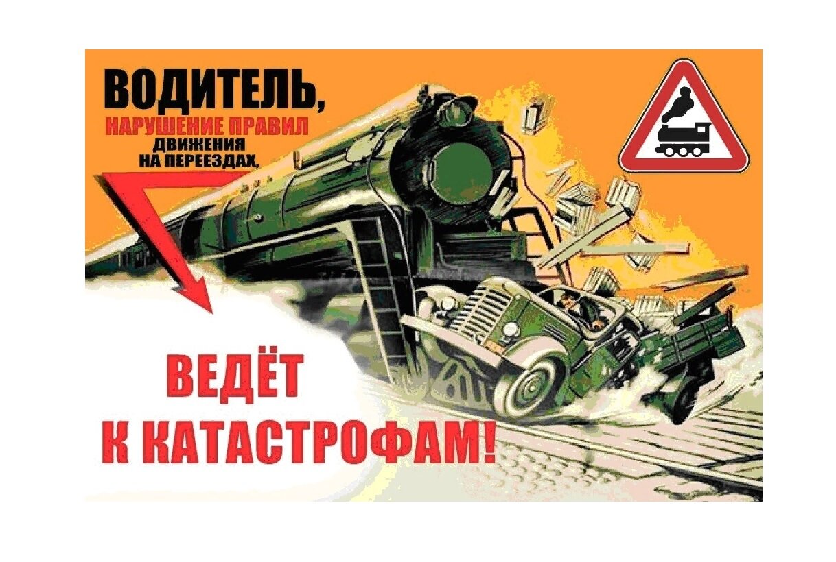 «Внимание, переезд!»