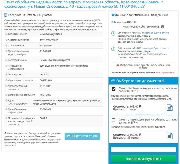 Рекомендации по поиску правообладателя земельного участка