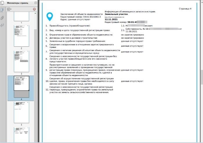 Способ №3 – бесплатно найти владельца земельного участка на Авито