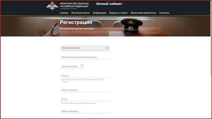 Регистрация военнослужащего на сайте по личному номеру