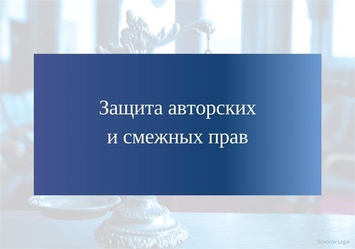 Юрисдикционная защита прав