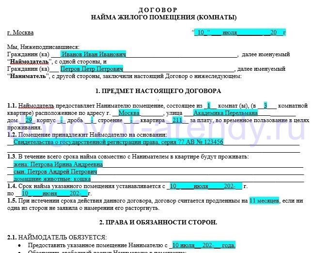 3. Размер платы и порядок ее внесения