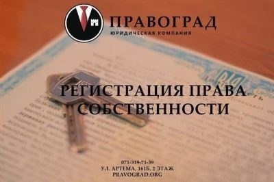 Оформление заявлений и согласий при регистрации права собственности