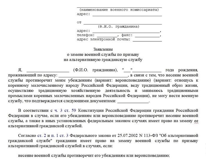 У кого есть право на замену военной службы