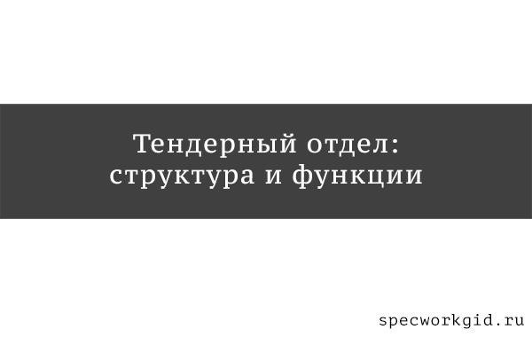 Измеримые цели в области качества для отдела закупок