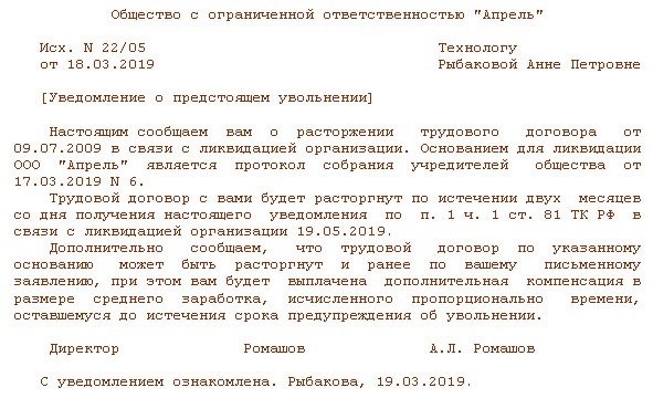 Общие правила увольнения при ликвидации организации