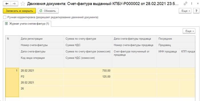 Обратная реализация товара без заключения нового договора