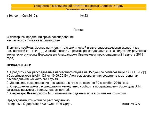 В какой срок и кому сообщить о последствиях несчастного случая: итог