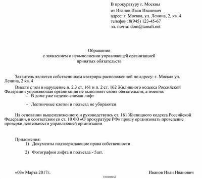 Как не волноваться о приходе прокурорской проверки?