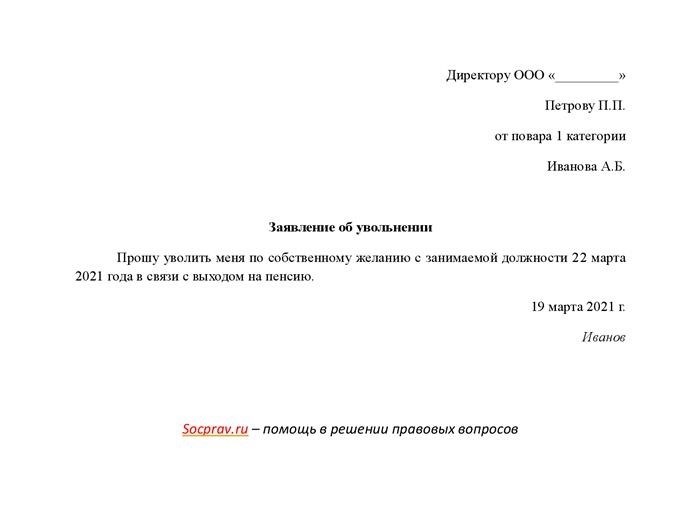 Когда можно уволиться по собственному желанию без отработки