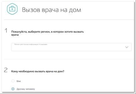Как вызвать врача на дом для оформления больничного бесплатно