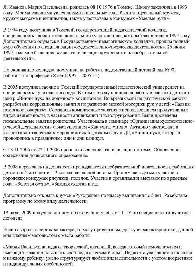 Как написать автобиографию на работу?