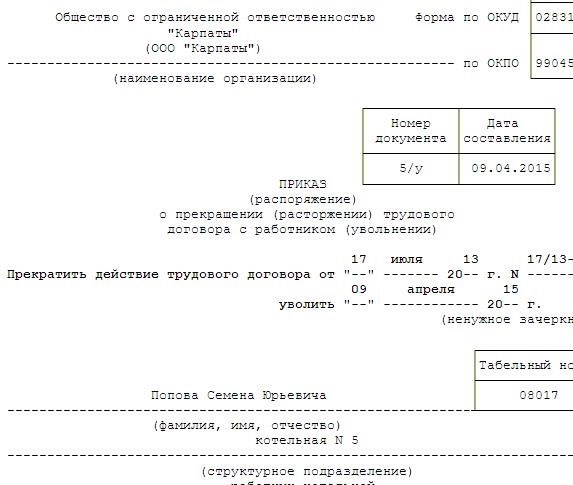 Соразмерность взыскания в виде увольнения нарушению