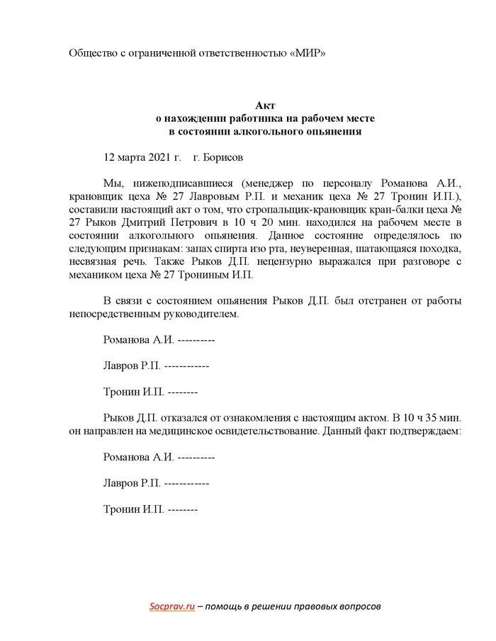 Фиксация факта опьянения в целях увольнения за пьянство