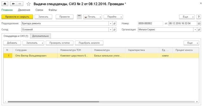 Какие документы оформляют вместе с карточкой при выдаче СИЗ?