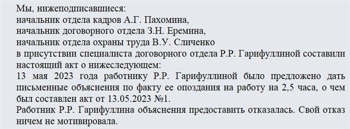 Как составляется акт о непредоставлении письменного объяснения работником для применения дисциплинарного взыскания