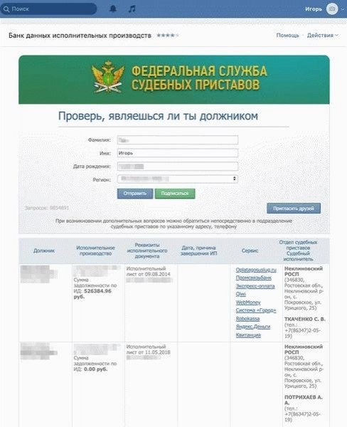 Судебные приставы: гарантия достоверности информации о задолженности