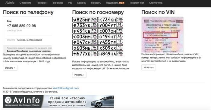 Интернет-сервис для получения данных о владельце автомобиля