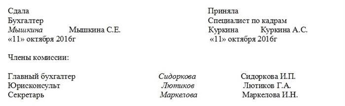 О непредоставлении работником трудовой книжки