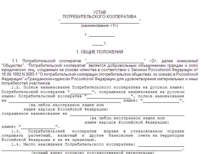 Законодательство о потребительских кооперативах, ФЗ «О потребительской кооперации в РФ»