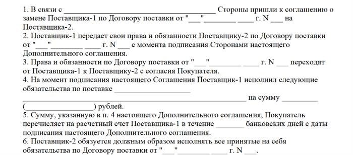 Как оформляется замена стороны в договоре