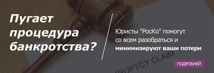 Минусы самой процедуры банкротства физических лиц