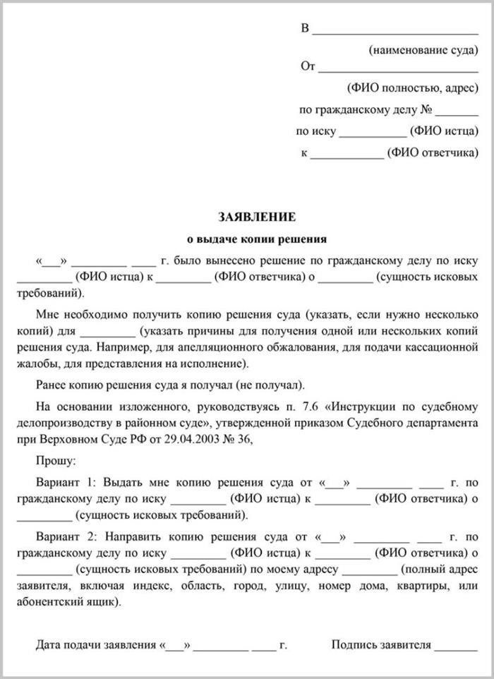 Заявление на выдачу свидетельства о расторжении брака по решению суда