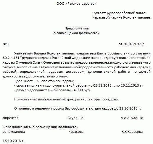 Процедура согласования и оформления внутреннего совместительства