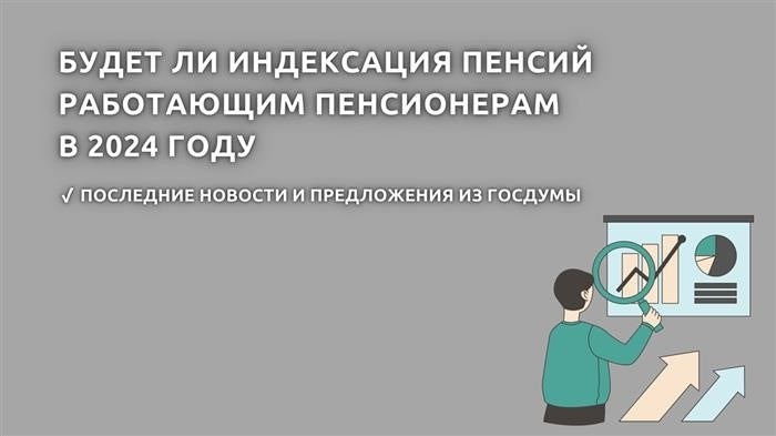 Правительство отказало в индексации пенсий работающим пенсионерам