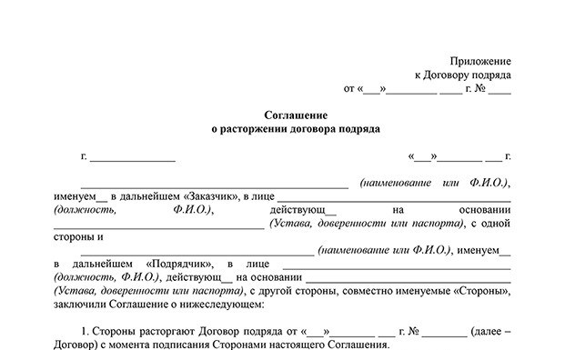 Можно ли расторгнуть договор подряда по инициативе заказчика?