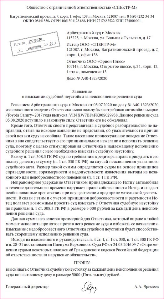 Как взыскать судебную неустойку за неисполнение решения суда