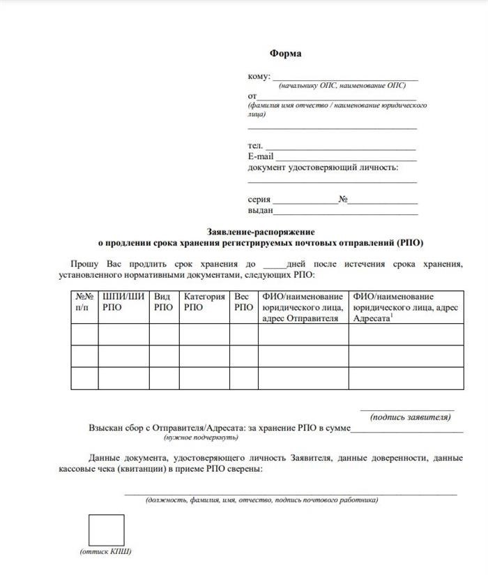 Период хранения посылки на почтовом отделении