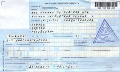 Проверка начислений по больничному листу