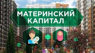 Улучшение жилищных условий с помощью материнского капитала