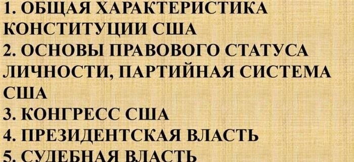 1. Конституция как основной закон страны