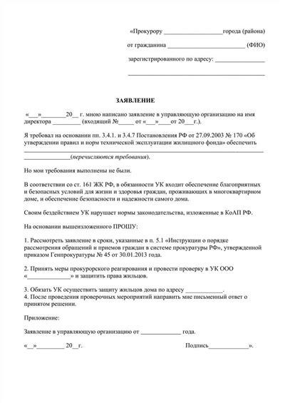 Кто имеет право подать жалобу на ЖКХ?