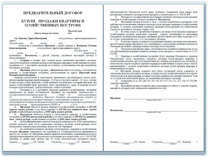 Особенности срока действия договора купли-продажи для разных видов товаров