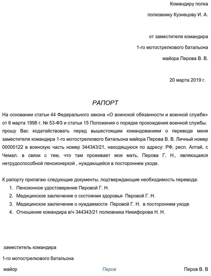 Как составить рапорт о переводе на другую работу