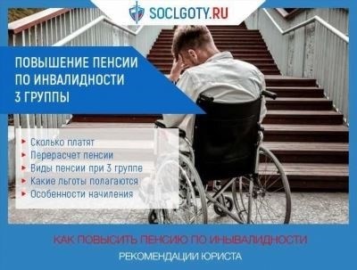 Расчет размера выплат по инвалидности в зависимости от группы