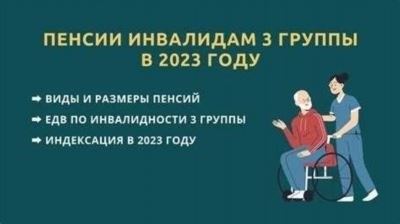 Группы инвалидности и их влияние