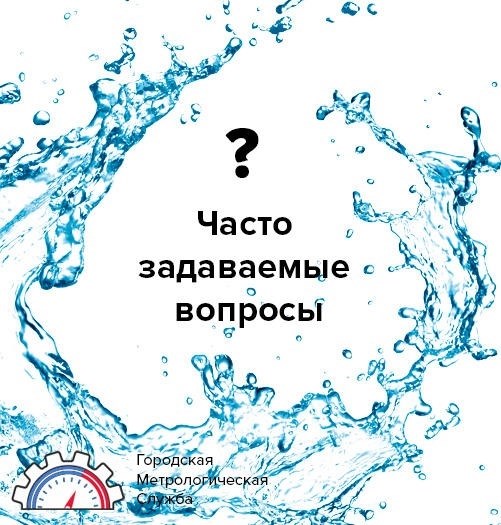 Что лучше: установить счетчик воды или платить по нормативу?