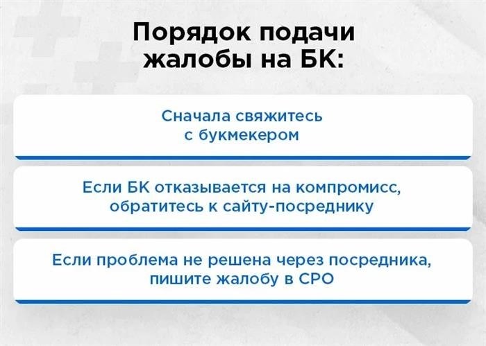 Сначала обратиться к букмекеру