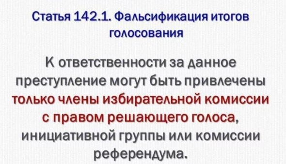 Ответственность за фальсификацию итогов референдума в России