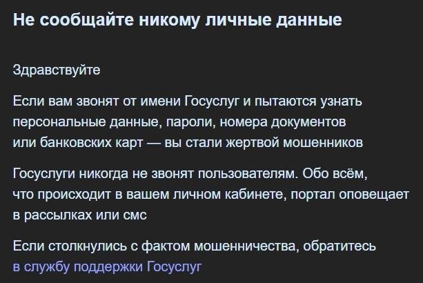 Что делать, если позвонили с Госуслуг?