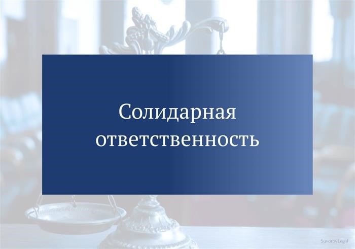 Понятие и особенности множественности лиц в обязательствах