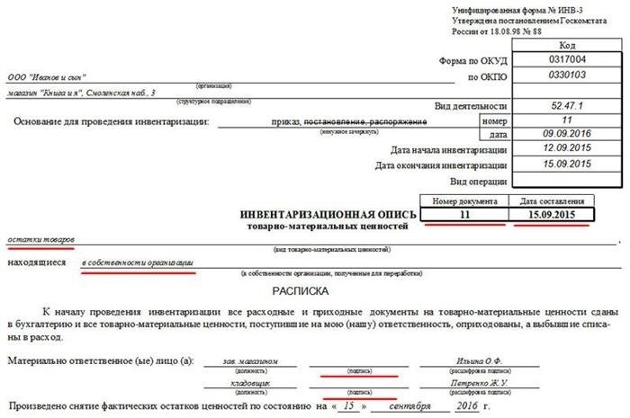 Как оформить результаты годовой инвентаризации