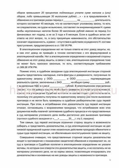 Что такое кассационная жалоба и ее подача в Верховный Суд