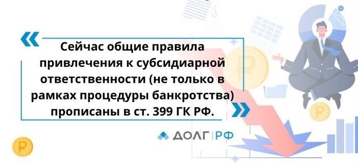 Документы, искажение или непредставление которых влечет субсидиарную ответственность руководителя