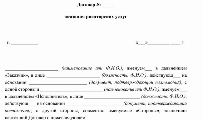 Что входит в обязанности агента по недвижимости?